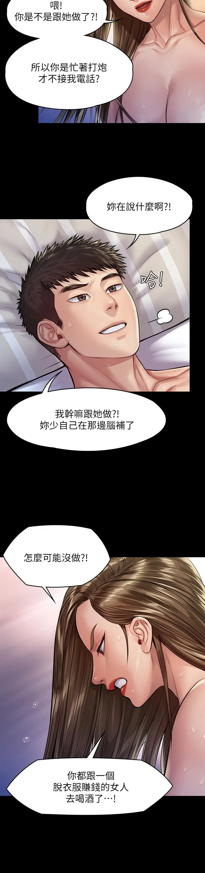 傀儡 第192话-你只能跟我睡 第31页
