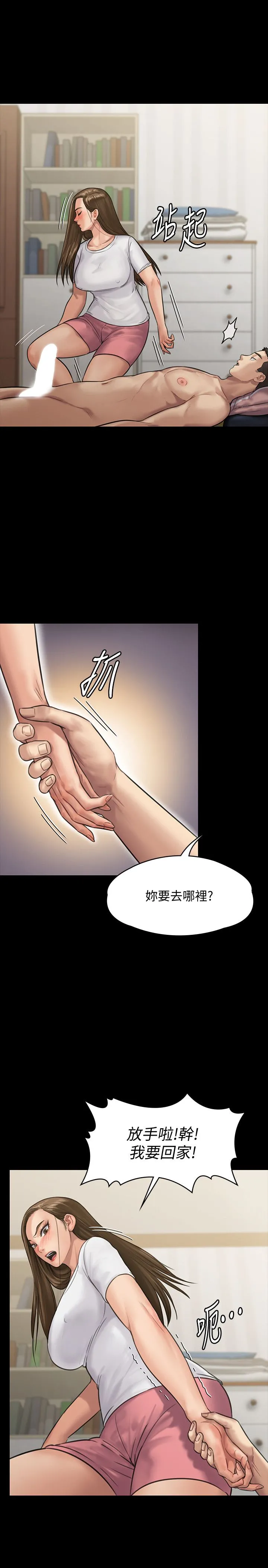 傀儡 第136话-调教天生淫娃 第28页