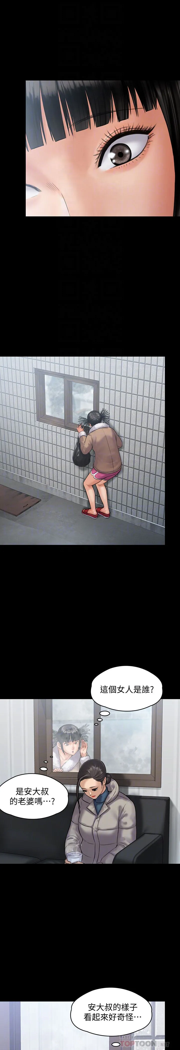 傀儡 第136话-调教天生淫娃 第4页