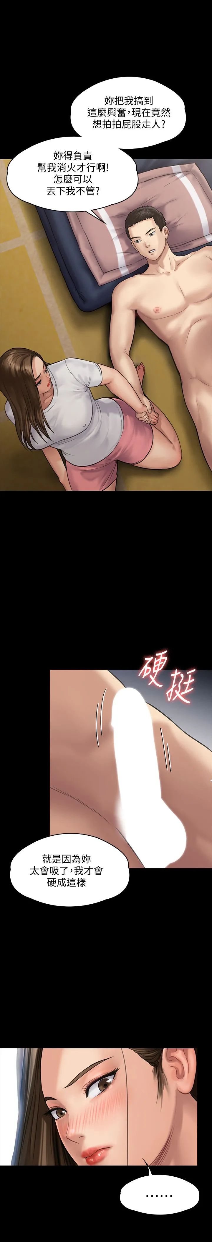 傀儡 第136话-调教天生淫娃 第29页
