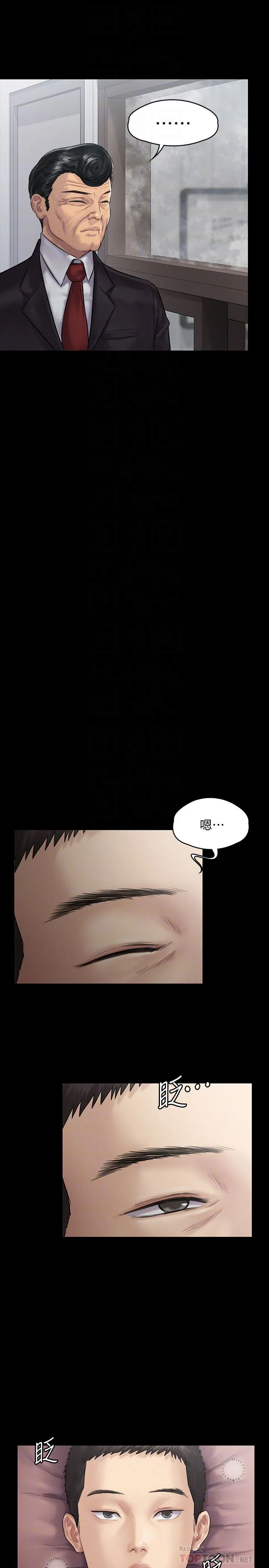 傀儡 第136话-调教天生淫娃 第18页