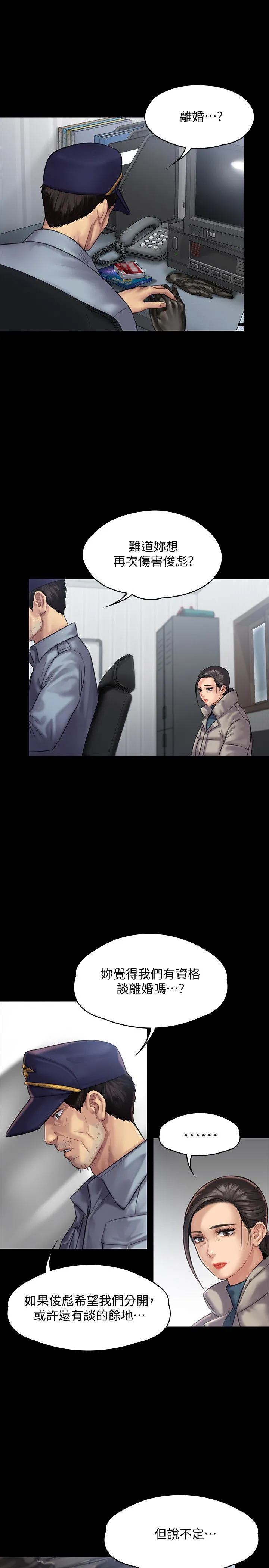 傀儡 第136话-调教天生淫娃 第9页