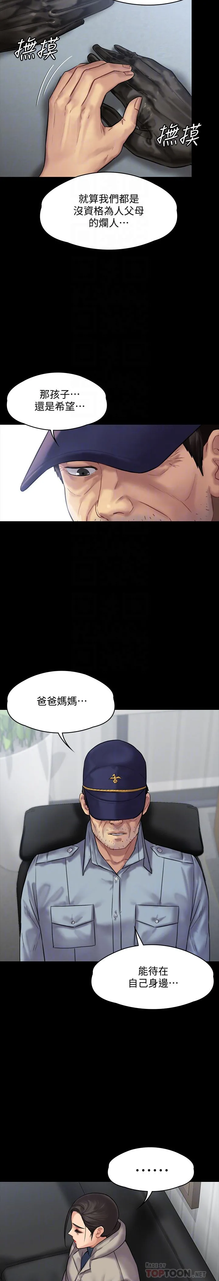 傀儡 第136话-调教天生淫娃 第10页