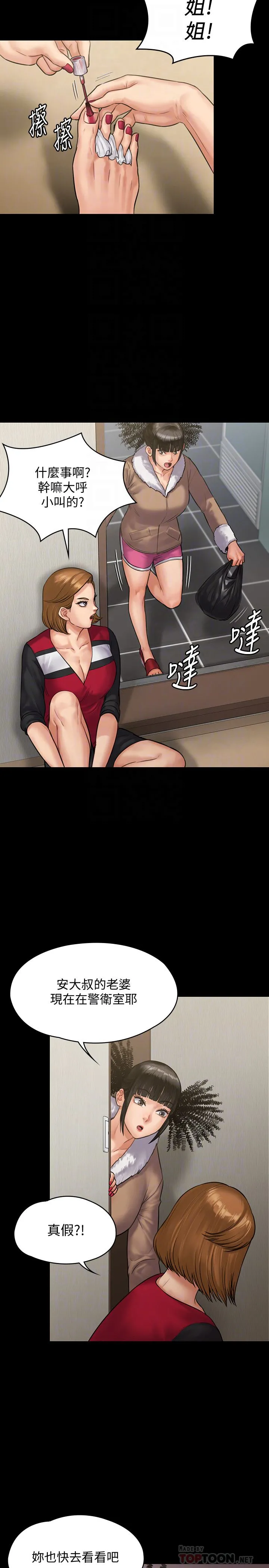 傀儡 第136话-调教天生淫娃 第6页