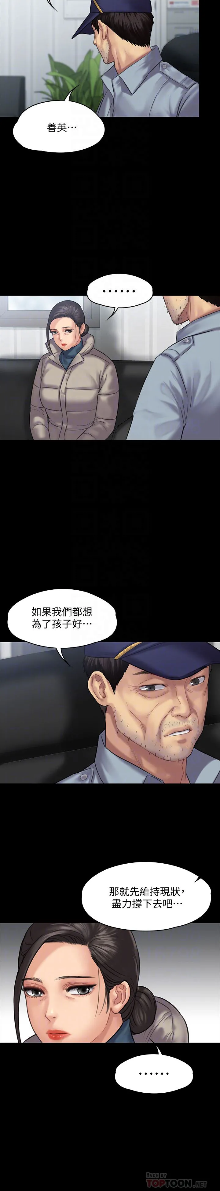 傀儡 第136话-调教天生淫娃 第12页