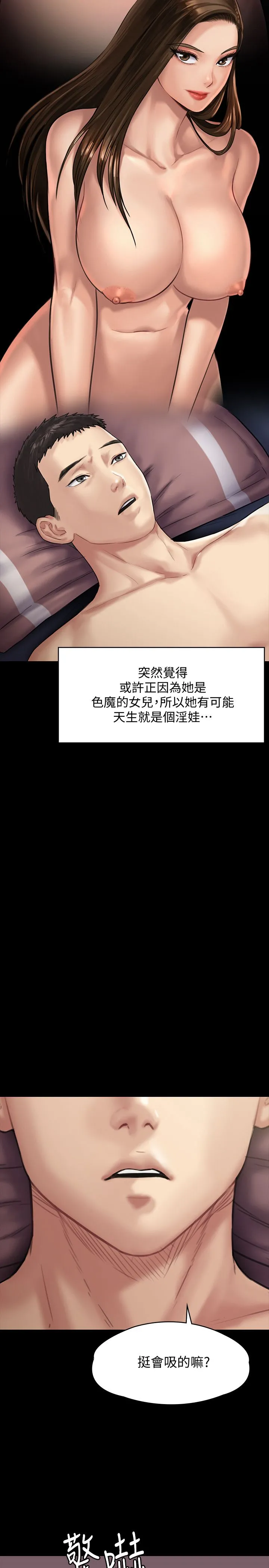 傀儡 第136话-调教天生淫娃 第24页