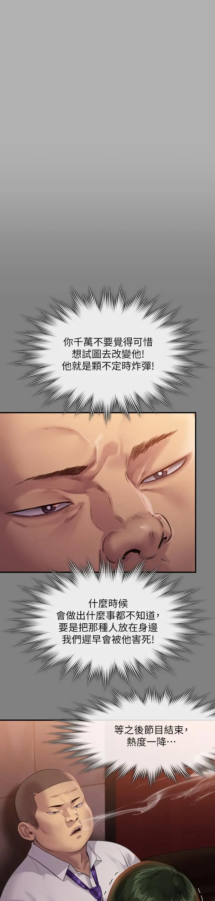 傀儡 第241话-我的复仇需要骏彪妈妈 第39页