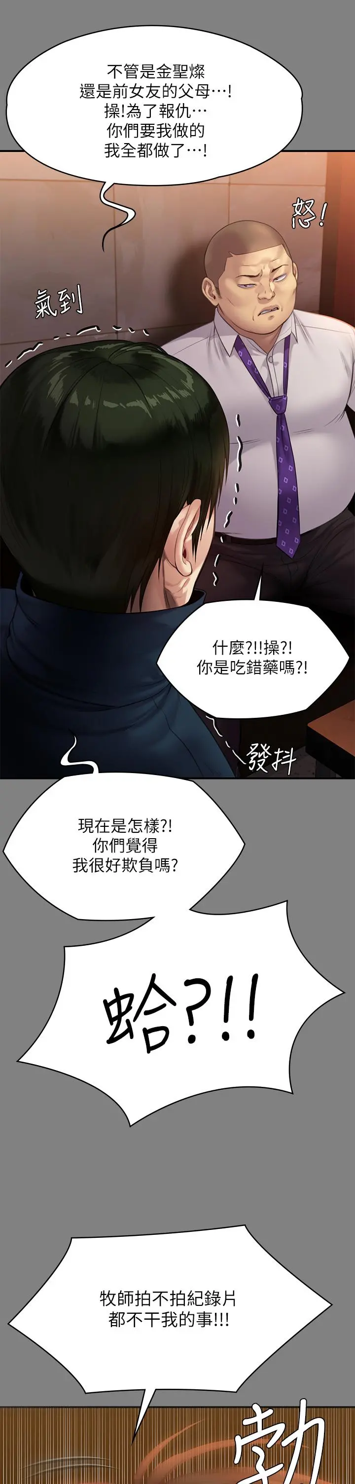 傀儡 第241话-我的复仇需要骏彪妈妈 第45页