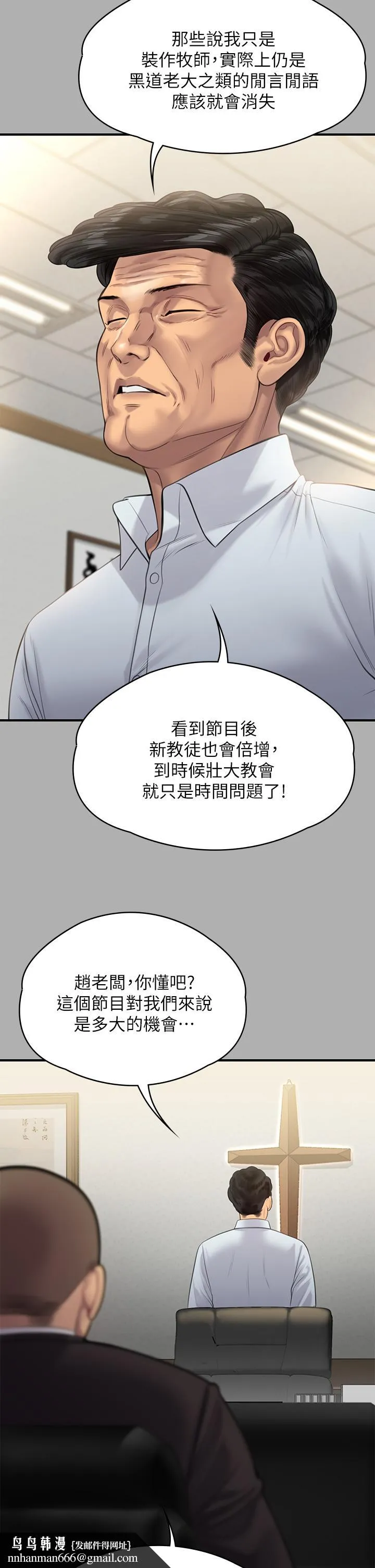 傀儡 第241话-我的复仇需要骏彪妈妈 第35页