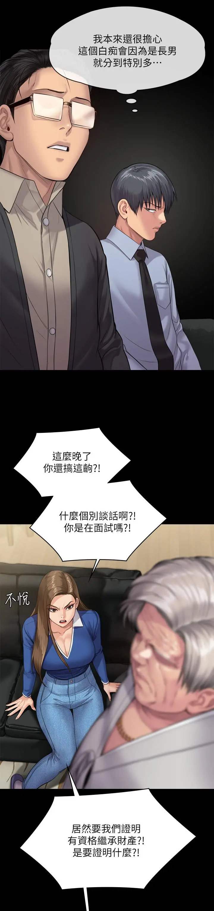 傀儡 第241话-我的复仇需要骏彪妈妈 第17页