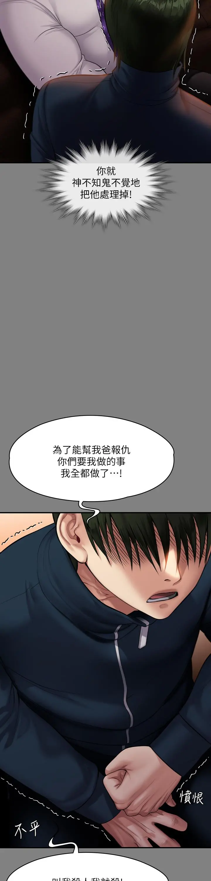 傀儡 第241话-我的复仇需要骏彪妈妈 第40页