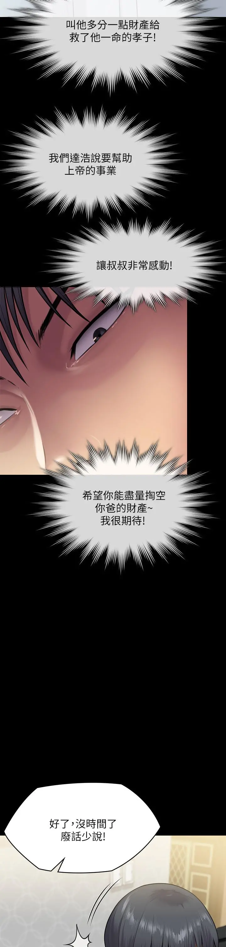 傀儡 第241话-我的复仇需要骏彪妈妈 第13页