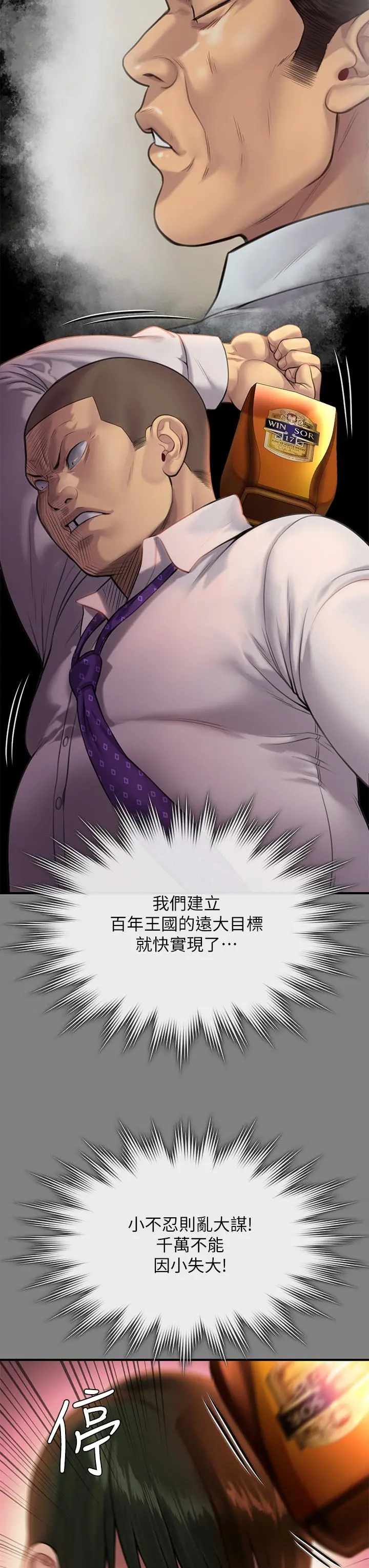 傀儡 第241话-我的复仇需要骏彪妈妈 第50页
