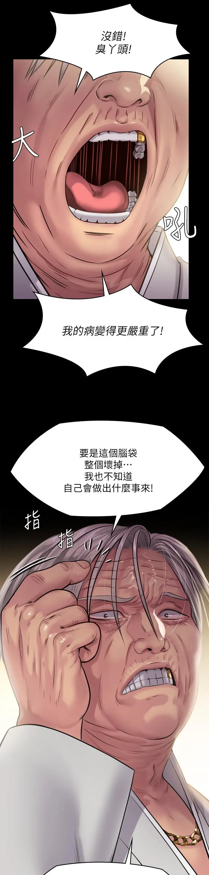 傀儡 第241话-我的复仇需要骏彪妈妈 第19页