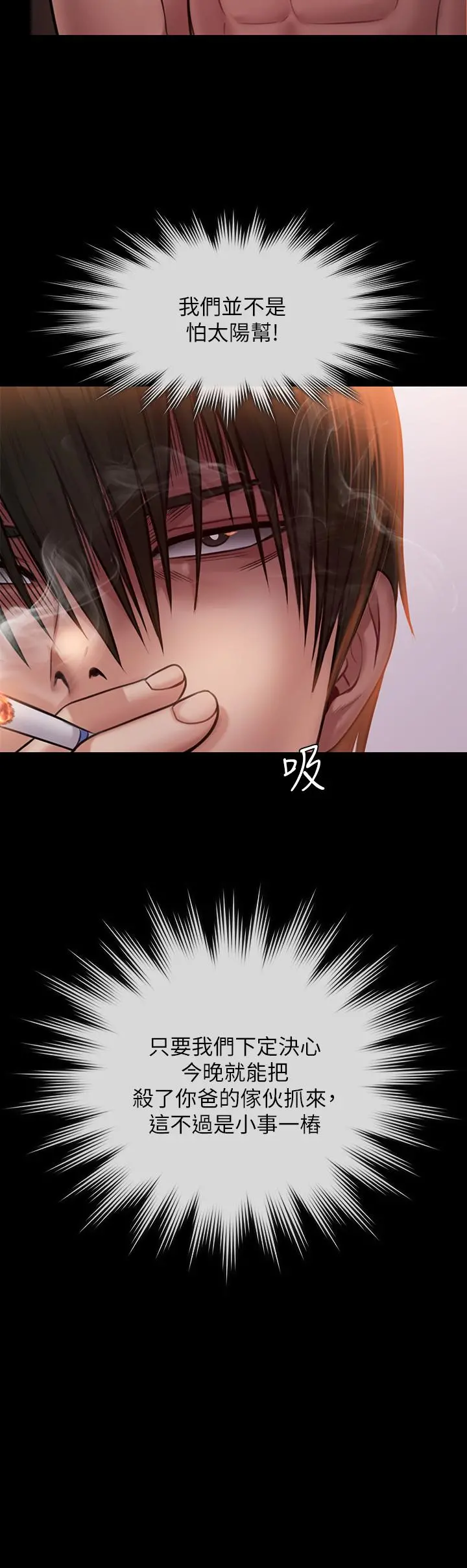傀儡 第241话-我的复仇需要骏彪妈妈 第28页