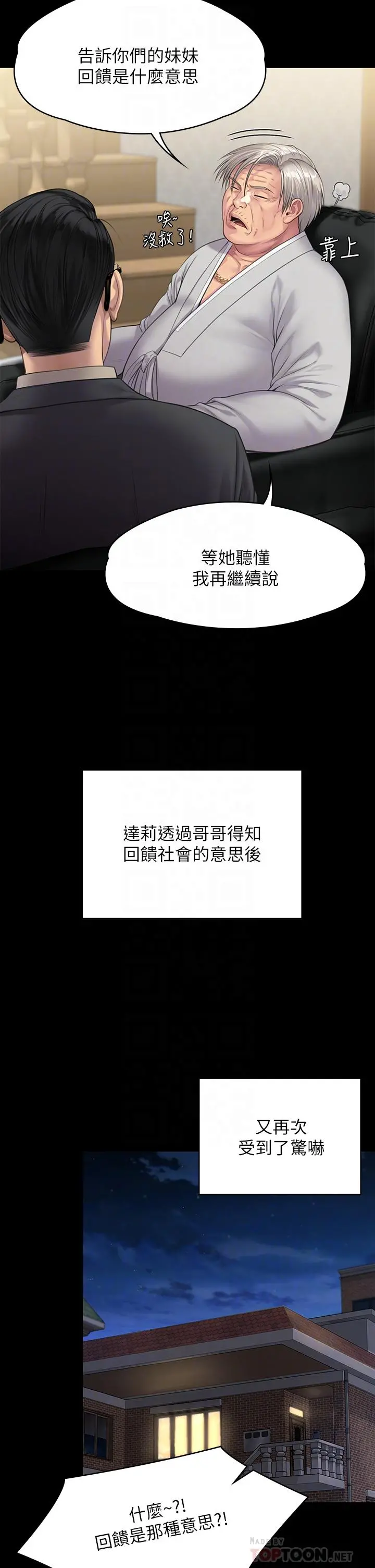 傀儡 第241话-我的复仇需要骏彪妈妈 第8页