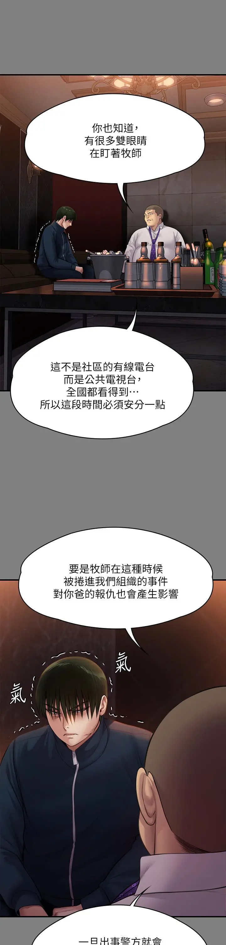 傀儡 第241话-我的复仇需要骏彪妈妈 第53页