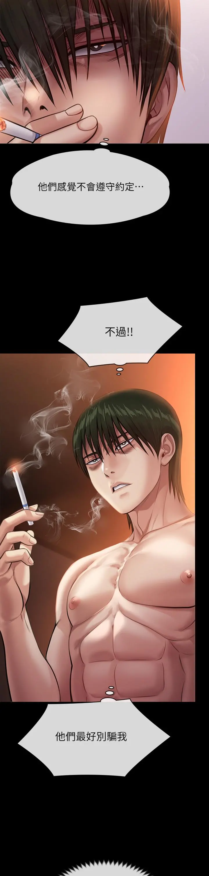 傀儡 第241话-我的复仇需要骏彪妈妈 第61页