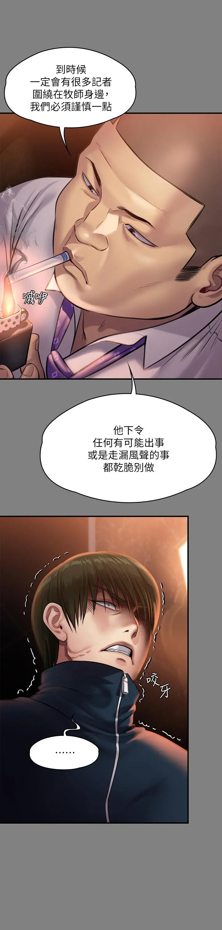 傀儡 第241话-我的复仇需要骏彪妈妈 第32页