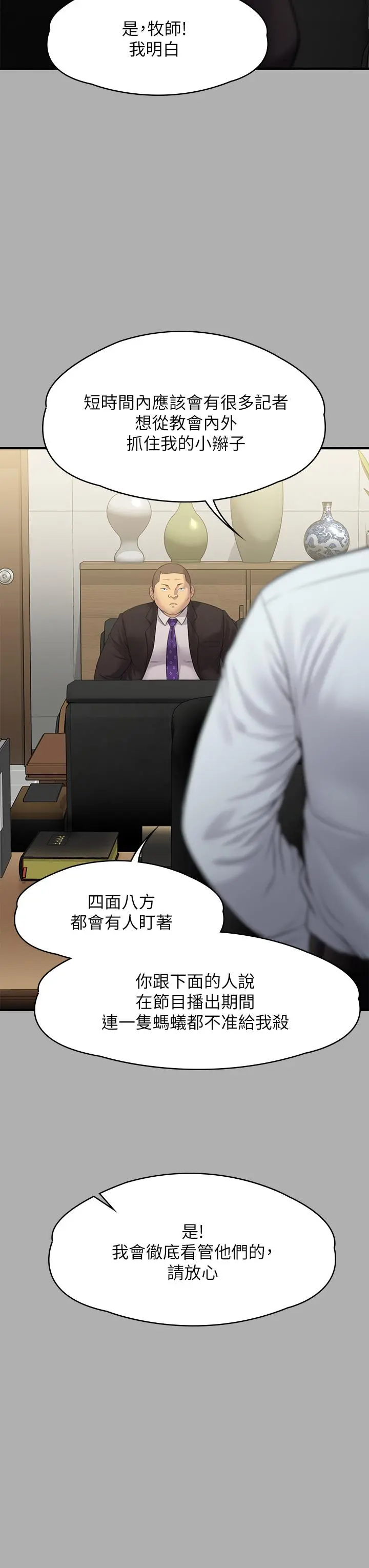 傀儡 第241话-我的复仇需要骏彪妈妈 第36页