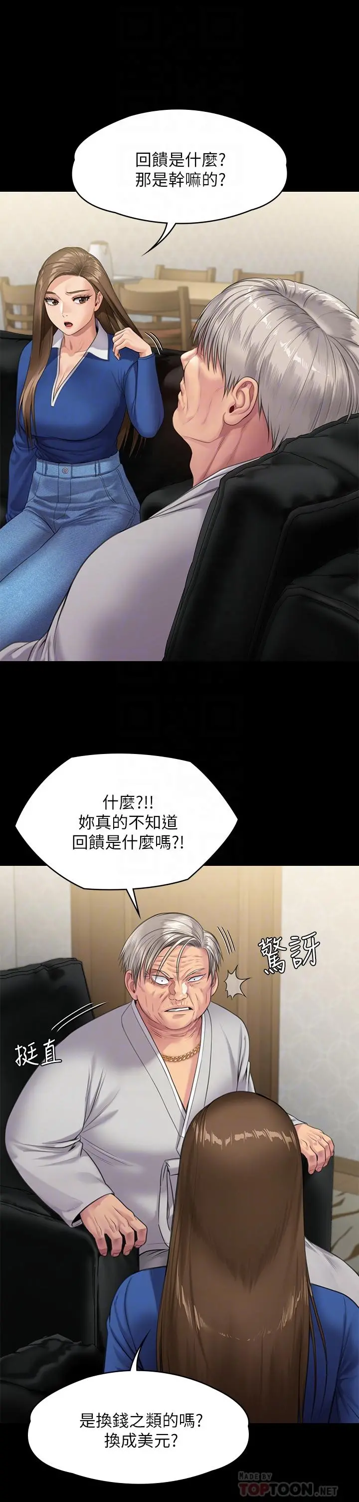 傀儡 第241话-我的复仇需要骏彪妈妈 第6页