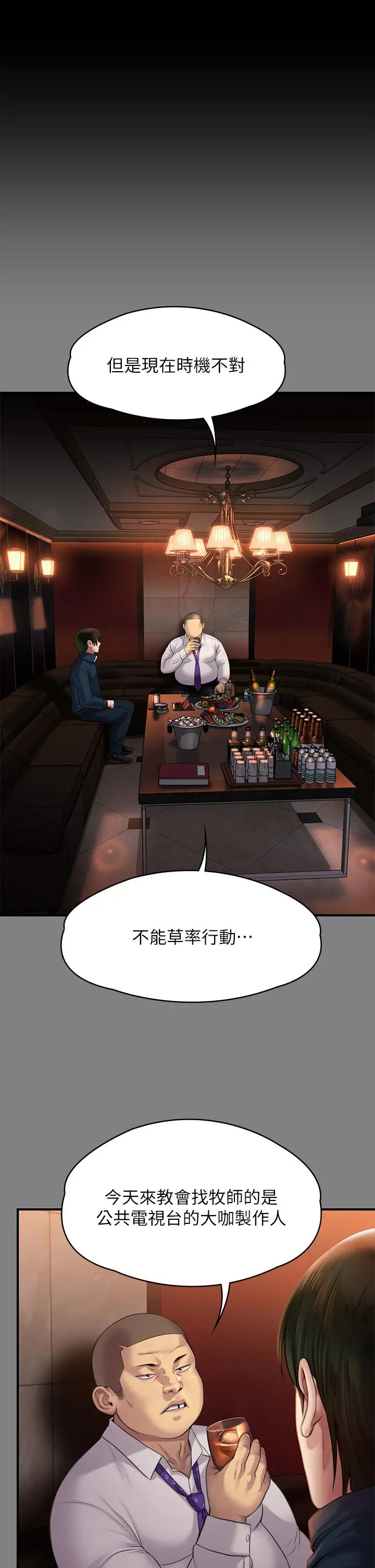 傀儡 第241话-我的复仇需要骏彪妈妈 第29页