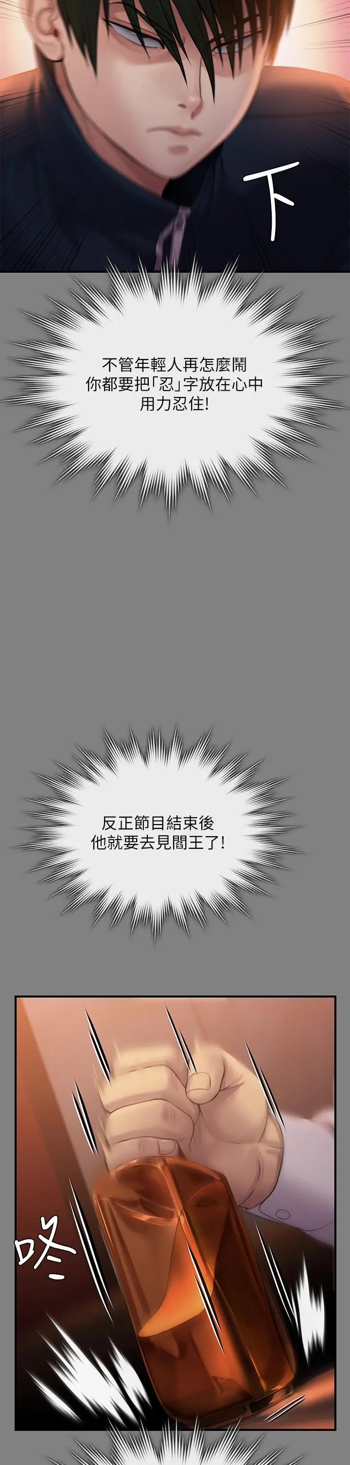 傀儡 第241话-我的复仇需要骏彪妈妈 第51页