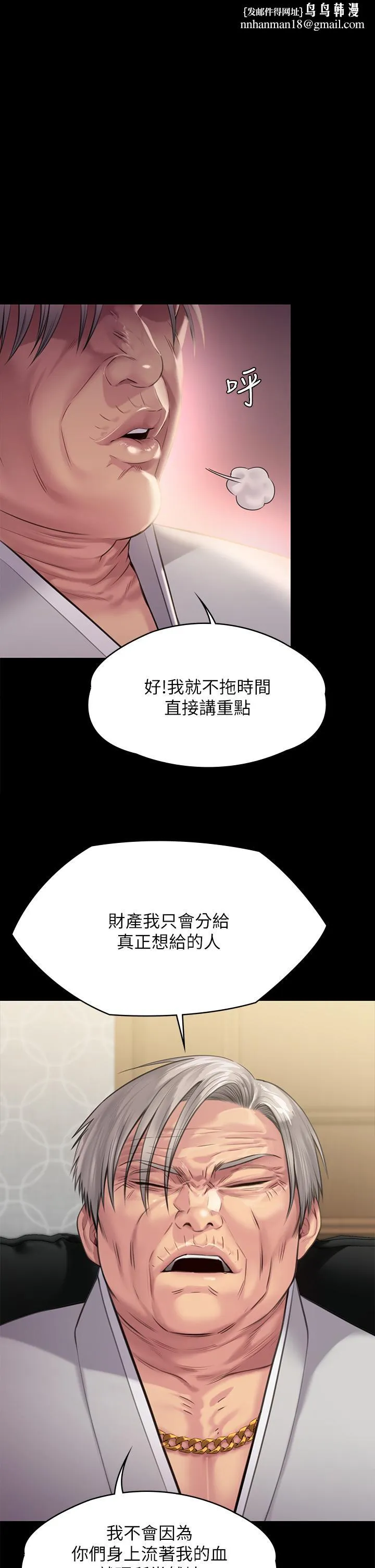 傀儡 第241话-我的复仇需要骏彪妈妈 第1页