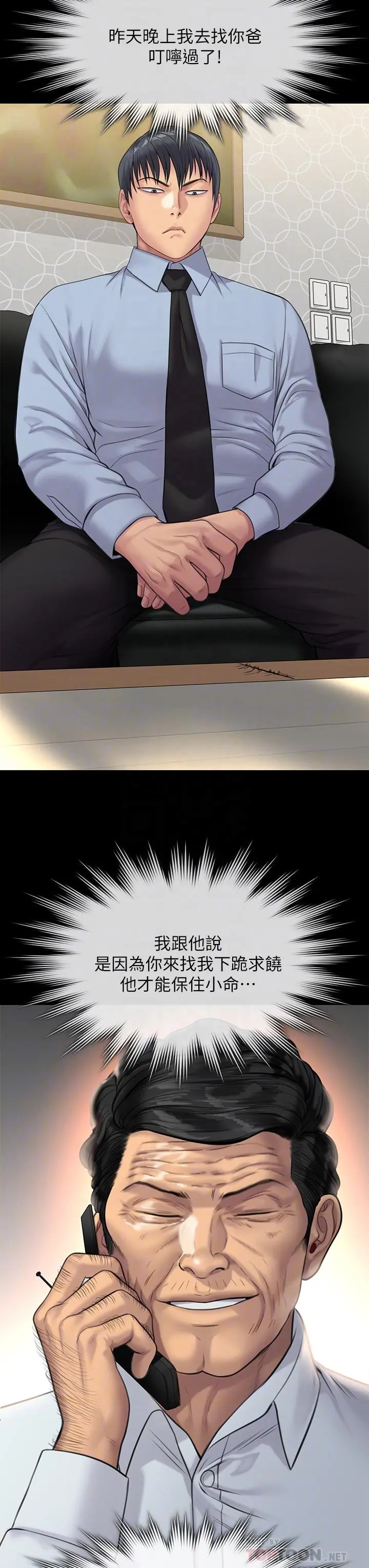 傀儡 第241话-我的复仇需要骏彪妈妈 第12页