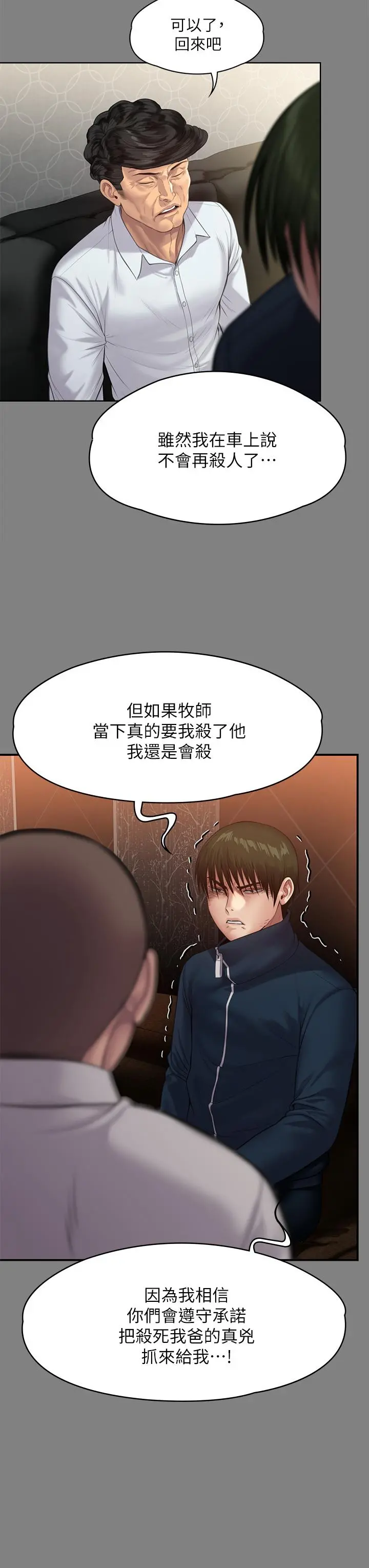 傀儡 第241话-我的复仇需要骏彪妈妈 第44页
