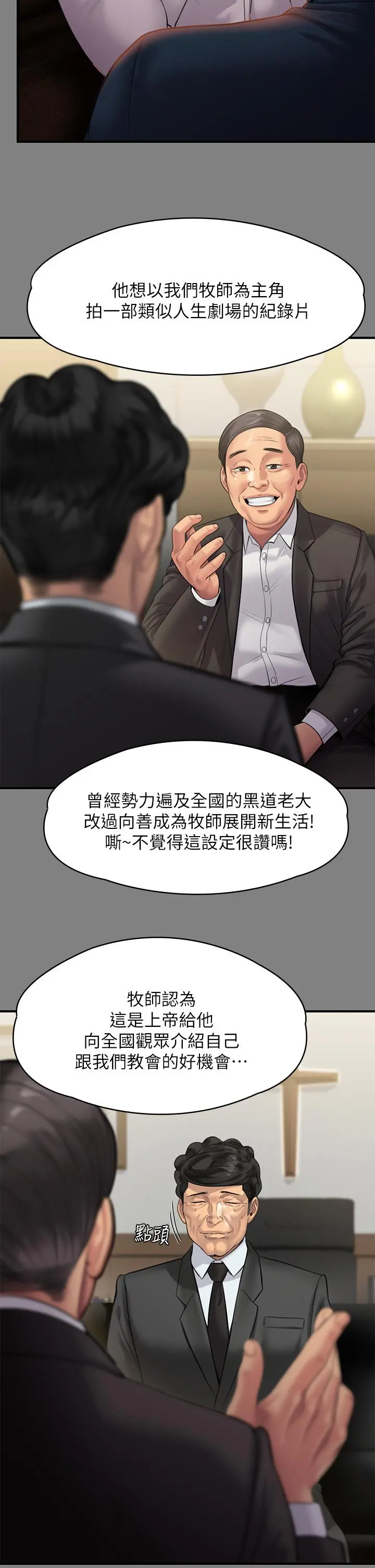 傀儡 第241话-我的复仇需要骏彪妈妈 第30页