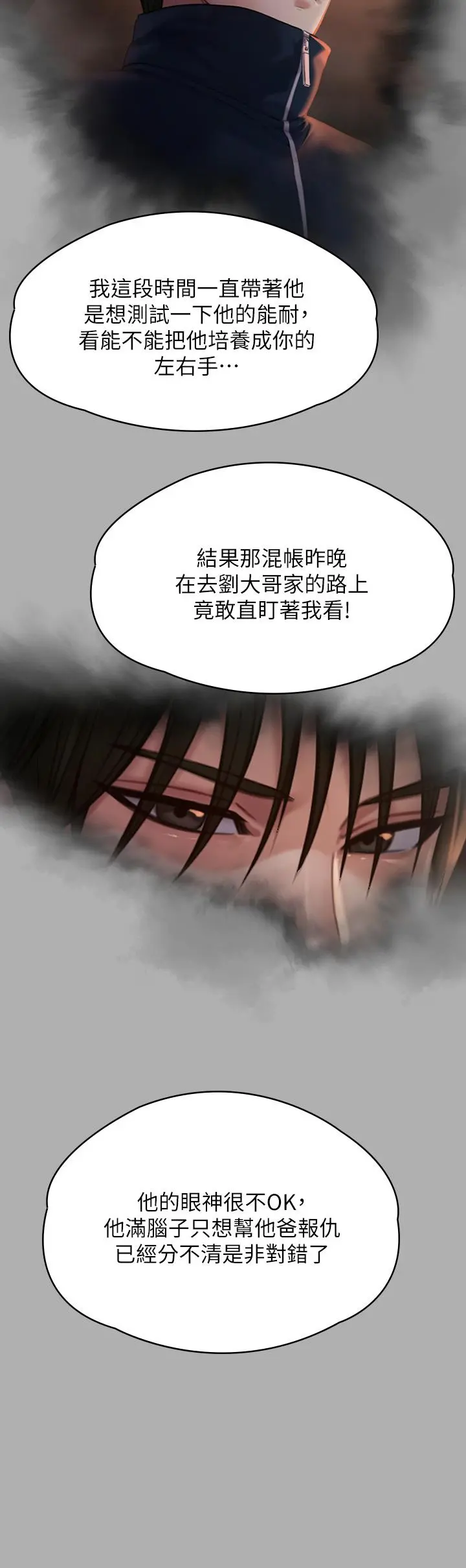 傀儡 第241话-我的复仇需要骏彪妈妈 第38页