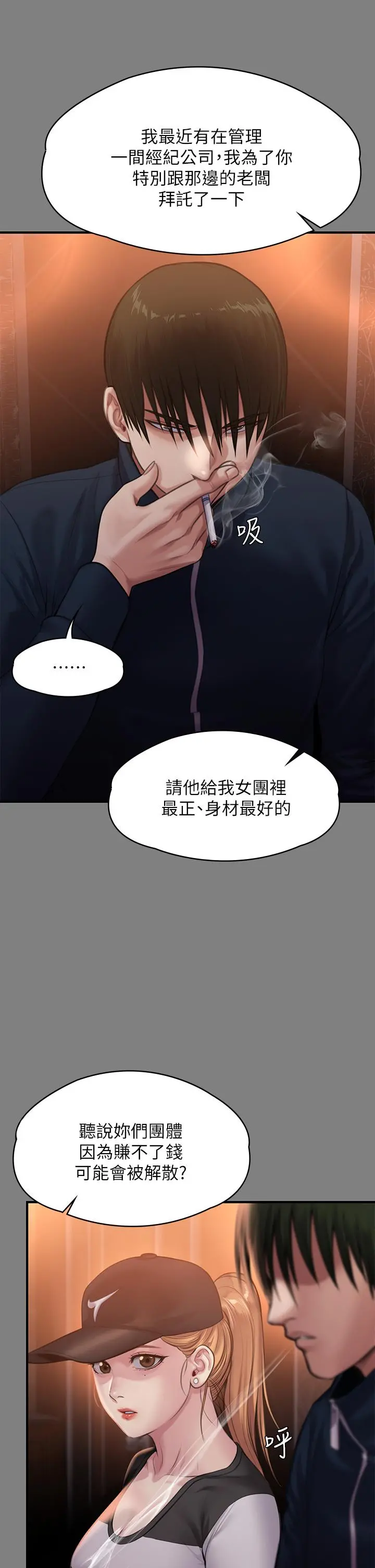 傀儡 第241话-我的复仇需要骏彪妈妈 第58页