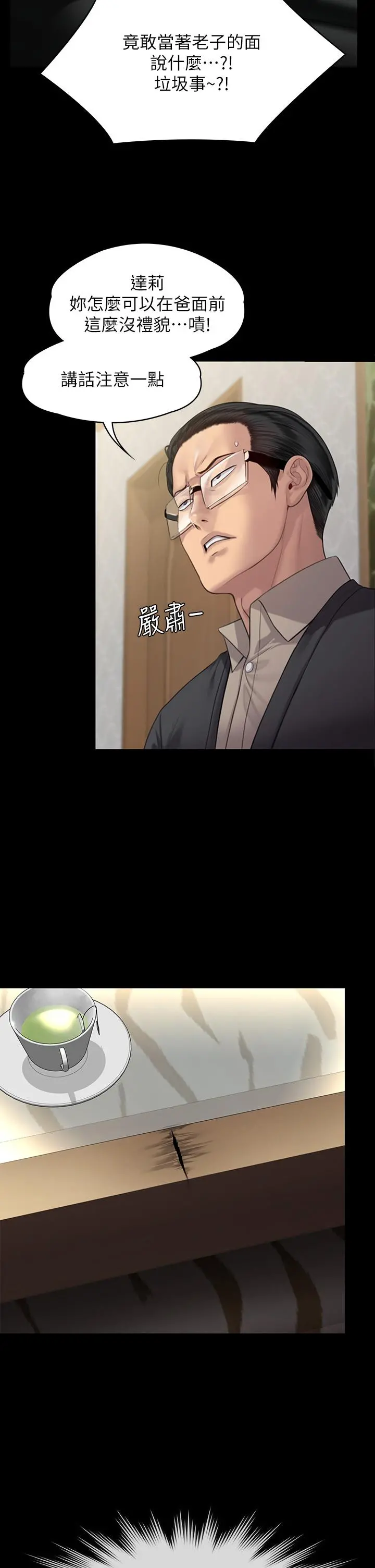 傀儡 第241话-我的复仇需要骏彪妈妈 第11页