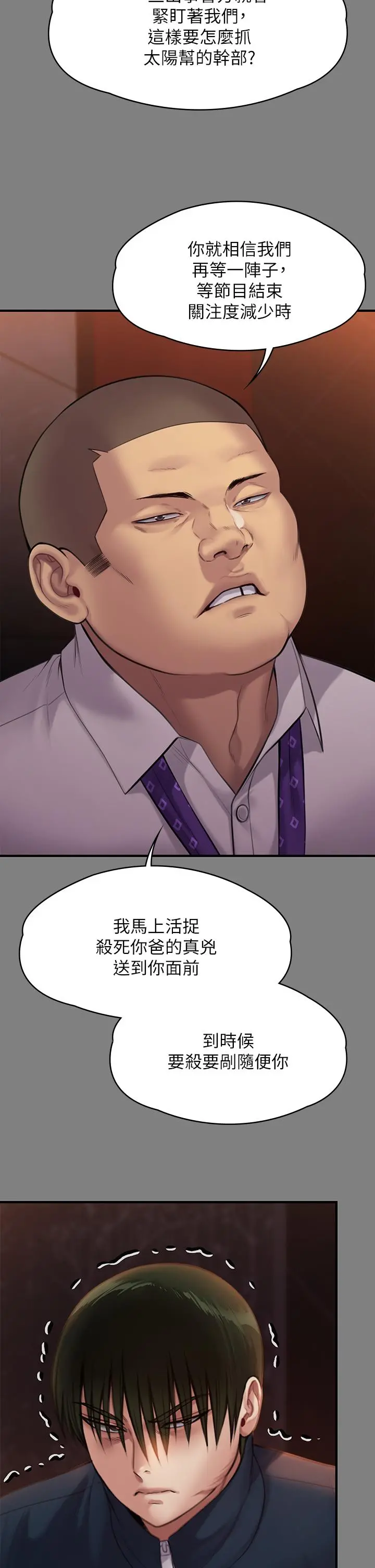 傀儡 第241话-我的复仇需要骏彪妈妈 第54页