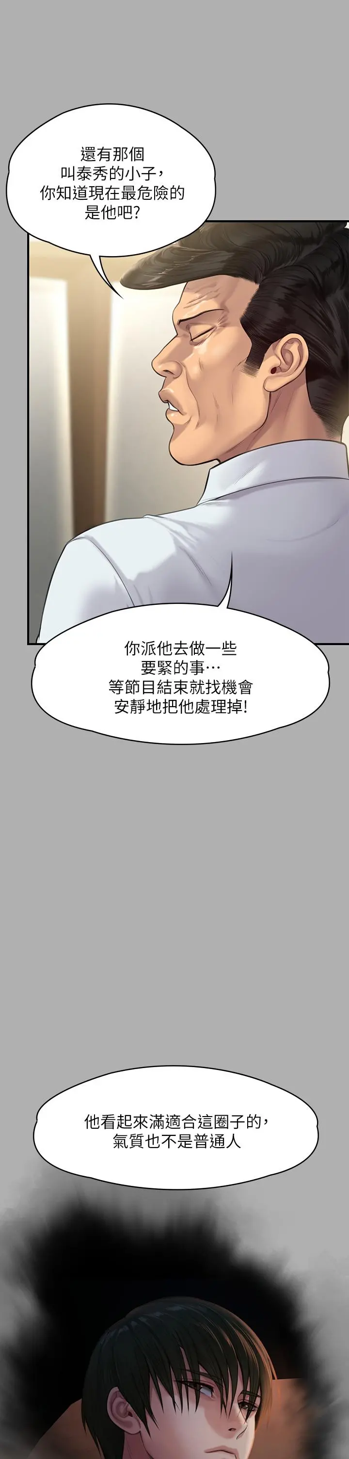 傀儡 第241话-我的复仇需要骏彪妈妈 第37页