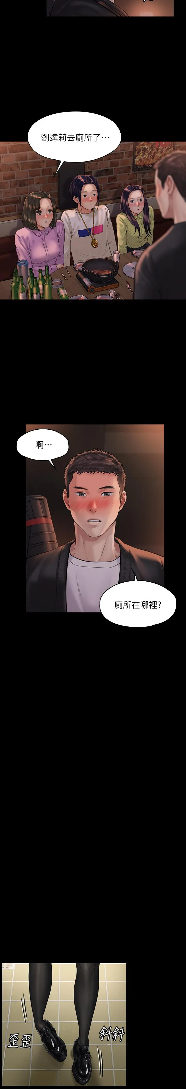 傀儡 第169话-你果然是个贱货 第20页