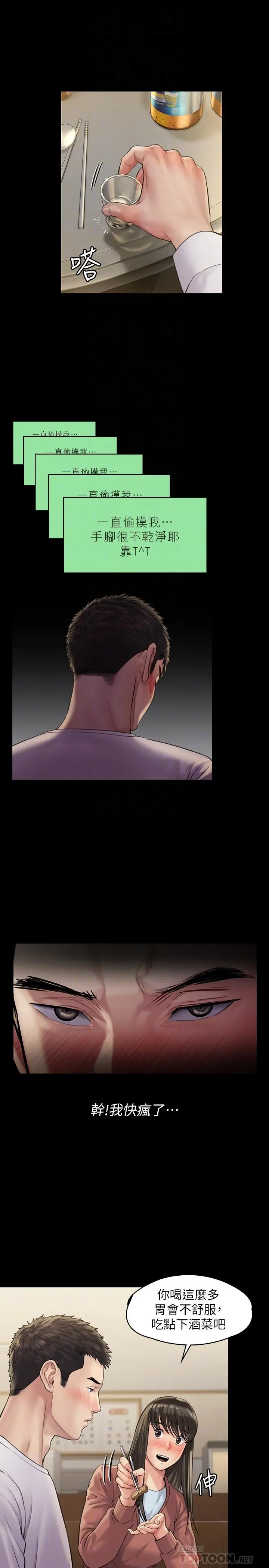 傀儡 第169话-你果然是个贱货 第4页