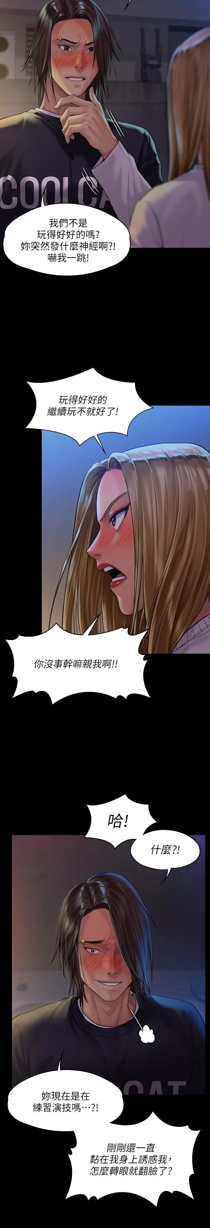 傀儡 第169话-你果然是个贱货 第24页