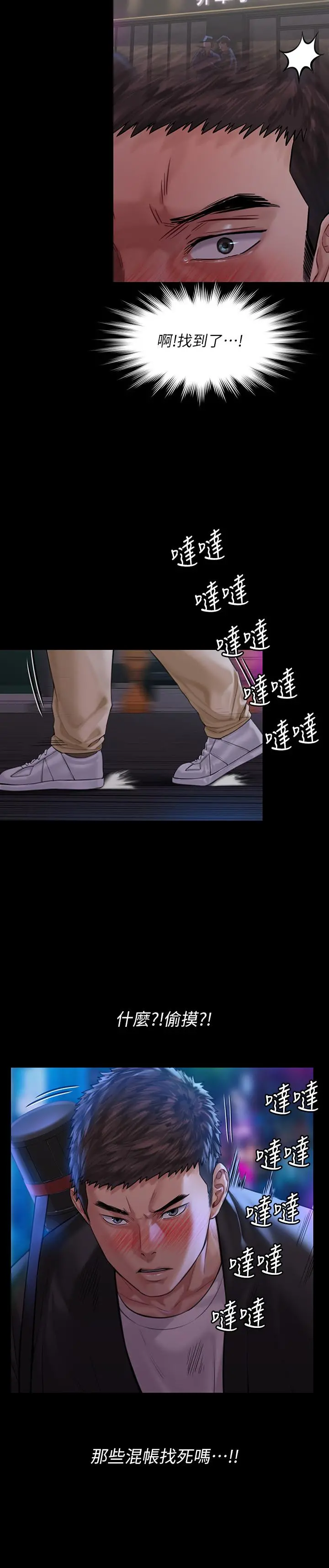傀儡 第169话-你果然是个贱货 第7页