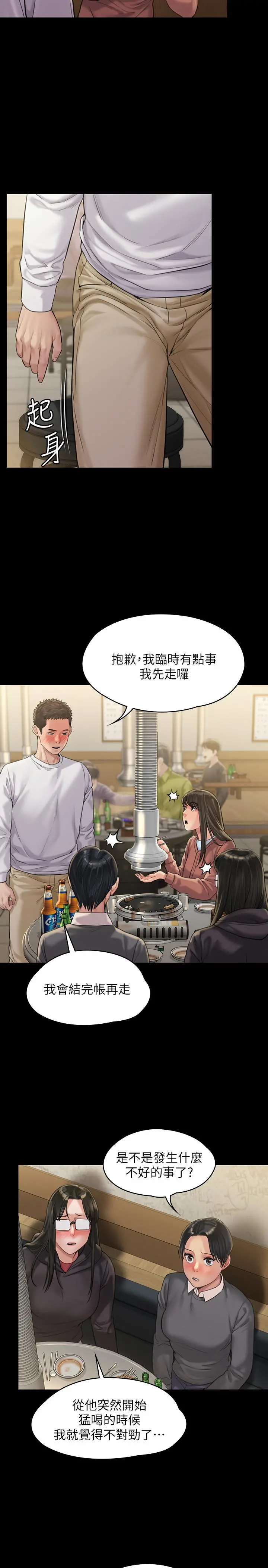 傀儡 第169话-你果然是个贱货 第5页