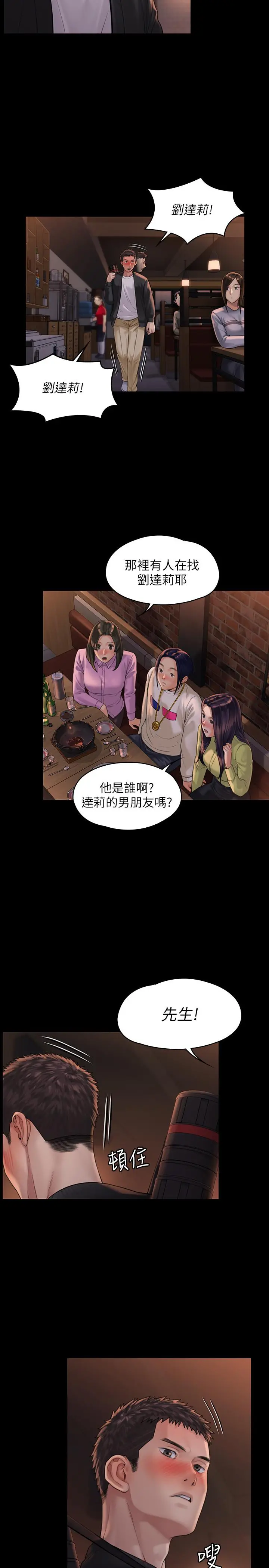 傀儡 第169话-你果然是个贱货 第19页