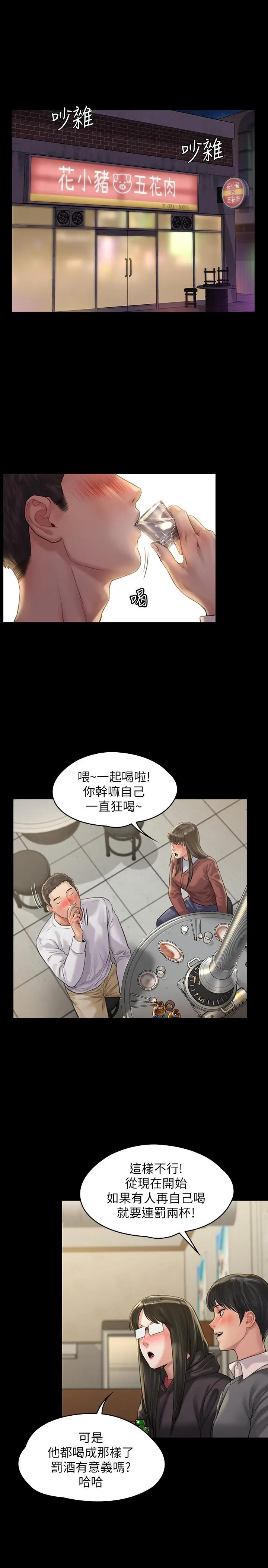 傀儡 第169话-你果然是个贱货 第3页