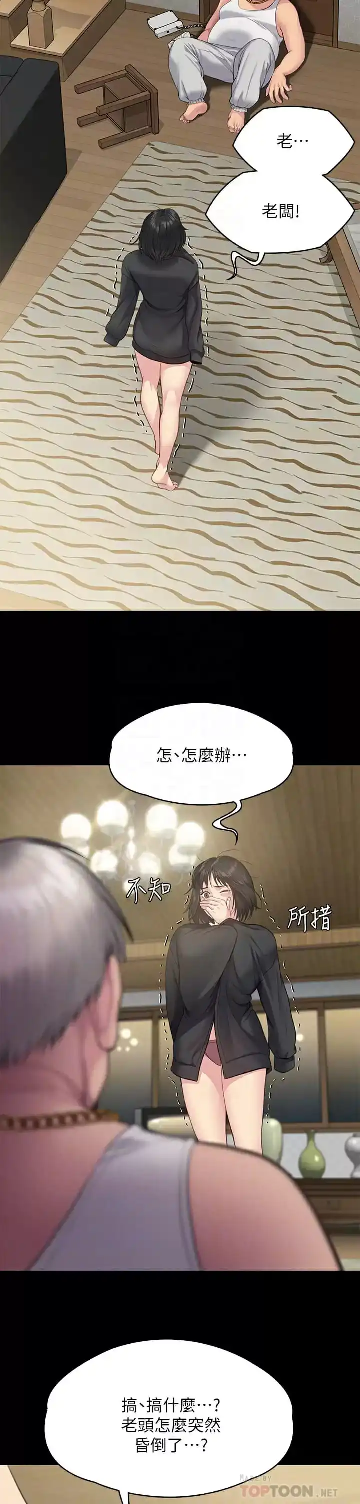 傀儡 第254话-要死大家一起死 第8页
