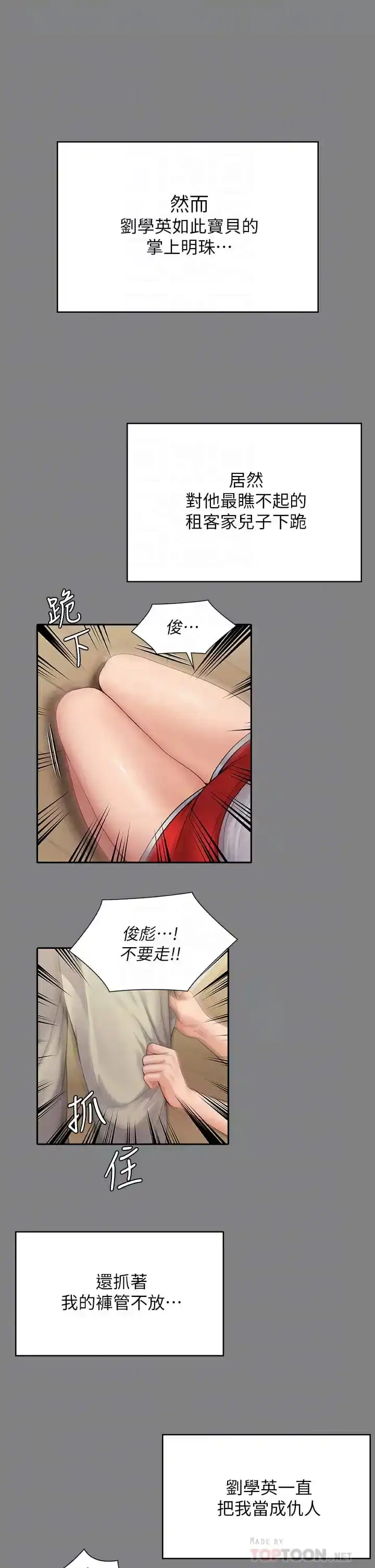 傀儡 第254话-要死大家一起死 第18页