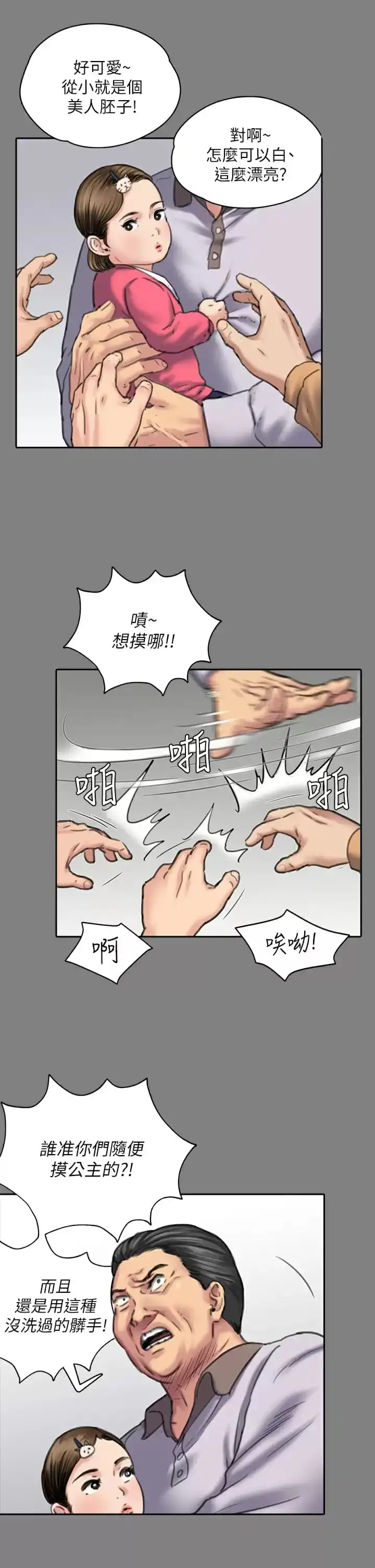 傀儡 第254话-要死大家一起死 第15页