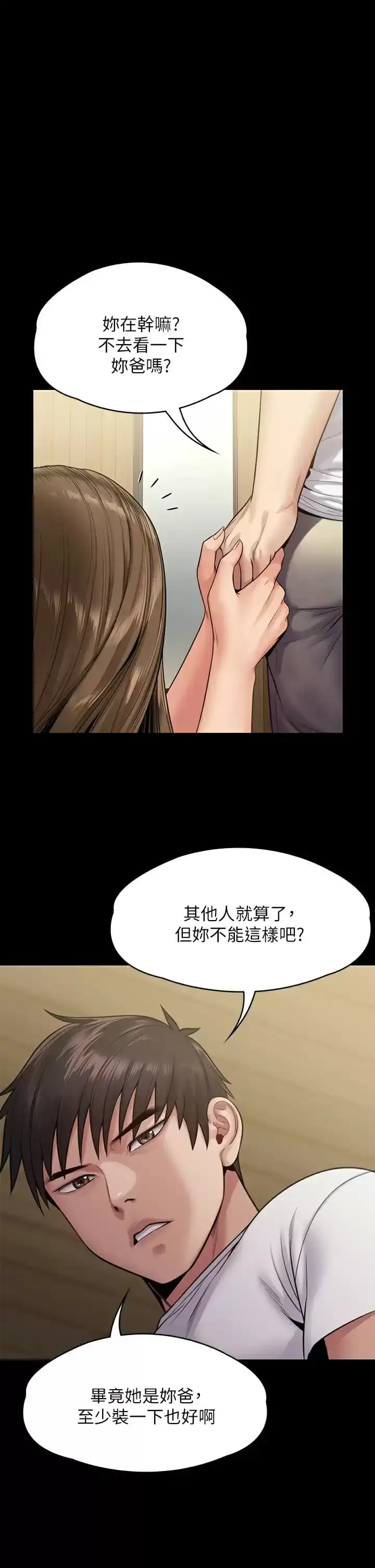 傀儡 第254话-要死大家一起死 第25页