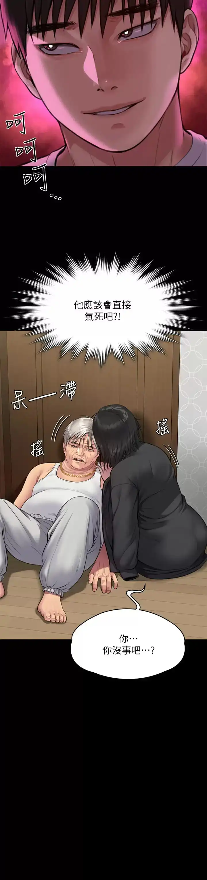傀儡 第254话-要死大家一起死 第23页