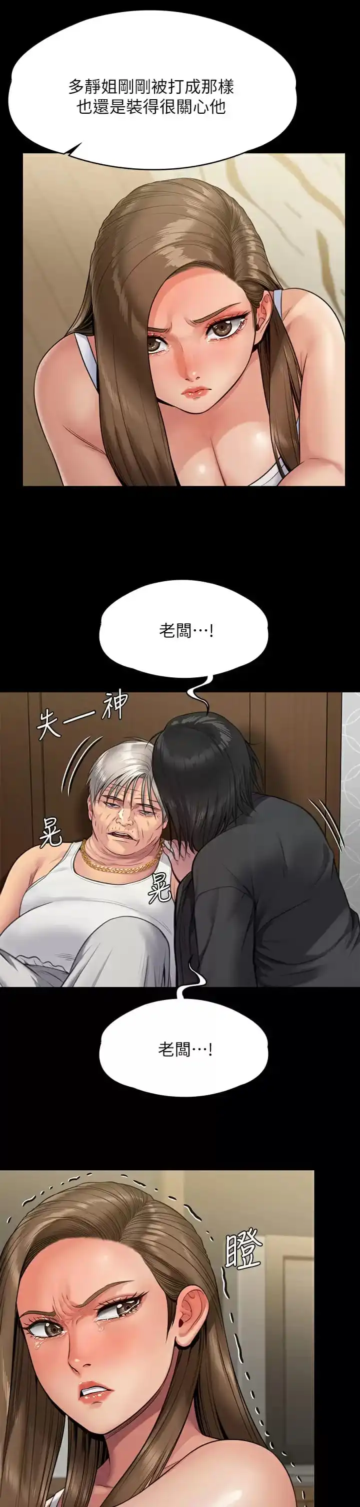 傀儡 第254话-要死大家一起死 第26页