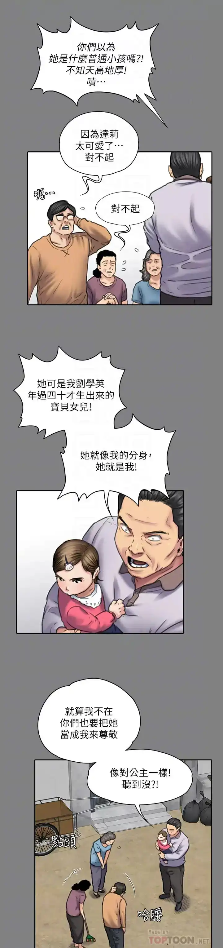 傀儡 第254话-要死大家一起死 第16页